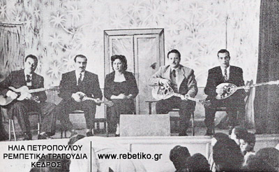 Ο Στελάκης Τσατσάγιας, η Στέλα Λούζα, ο Πρόδρομος Τσαουσάκης, ο Χρήστος Μίγκος, κι ο Γαβρίλος παίζουν σε κάποια φιλανθρωπική εκδήλωση στο σανατόριο Ασβεστοχωρίου (1950)