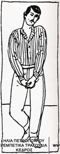 Σχέδιο του Τάκη Σιδέρη για την αρχική και παράνομη έκδοση των "Ρεμπέτικων τραγουδιών", παρουσιάζει έναν μάγκα που χορεύει ζεϊμπέκικο, κρατόντας τα αχαμνά του (1968)