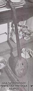 Σκαφτό μπουζούκι της φυλακής του Γιουσουρούμ (φωτογραφεία του Γιώργου Αντωνακόπουλου του 1976)