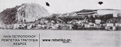 Ναύπλιο (φωτογραφία του 1890)