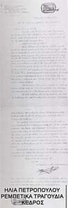 Μία επιστολή του Μοντανάρη (1932)
