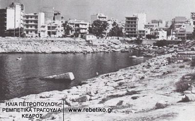 Το Μπαϊκούτσι, στις 17-6-1975. Κάποτε το Μπαϊκούτσι ήταν το ερημικό λιμανάκι που ερχόντουσαν, με βάρκες, οι χασικλήδες του Πειραιά