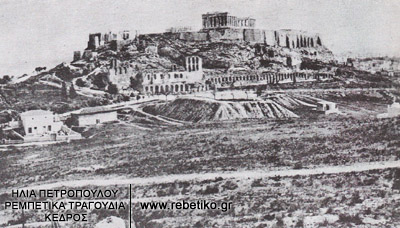 ʼποψη της Ακρόπολης (1900)