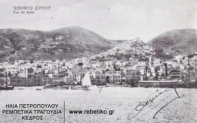 Η Σύρος σε μία κάρτ-ποστάλ του 1900