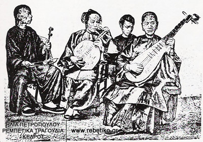 Κομπανία κινέζων με λαγουτοειδή και ένα όργανο τύπου κεμαντσέ (1900)